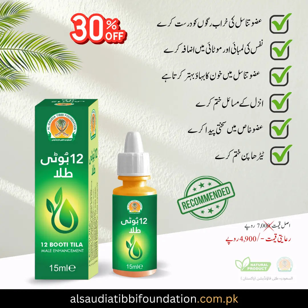 12 Booti Tila by Al-Saudia Tibbi Foundation