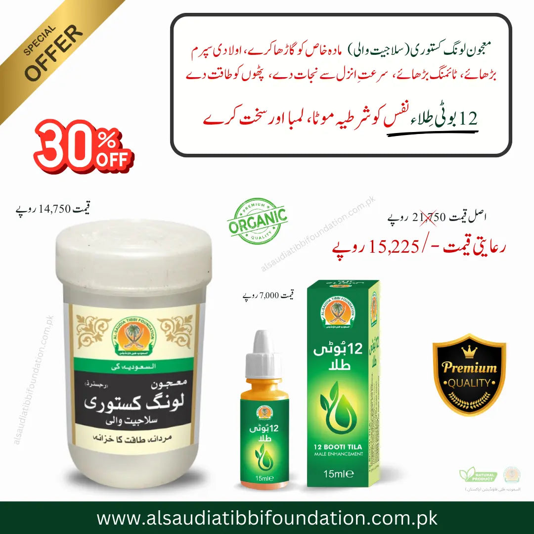 Majoon Laung Kasturi and 12 Booti Tila by Al-Saudia Tibbi Foundation