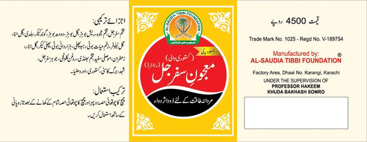 Majoon Safarjal: Benefits, Ingredients, Details, and Usage in Urdu – Al-Saudia Tibbi Foundation Pakistan