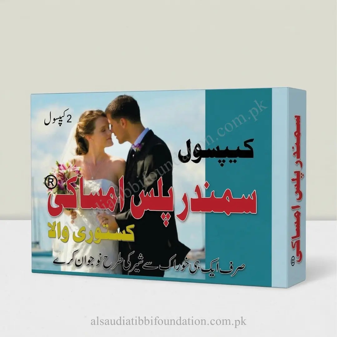 Samundar Plus Imsaki Capsule by Al-Saudia Tibbi Foundation