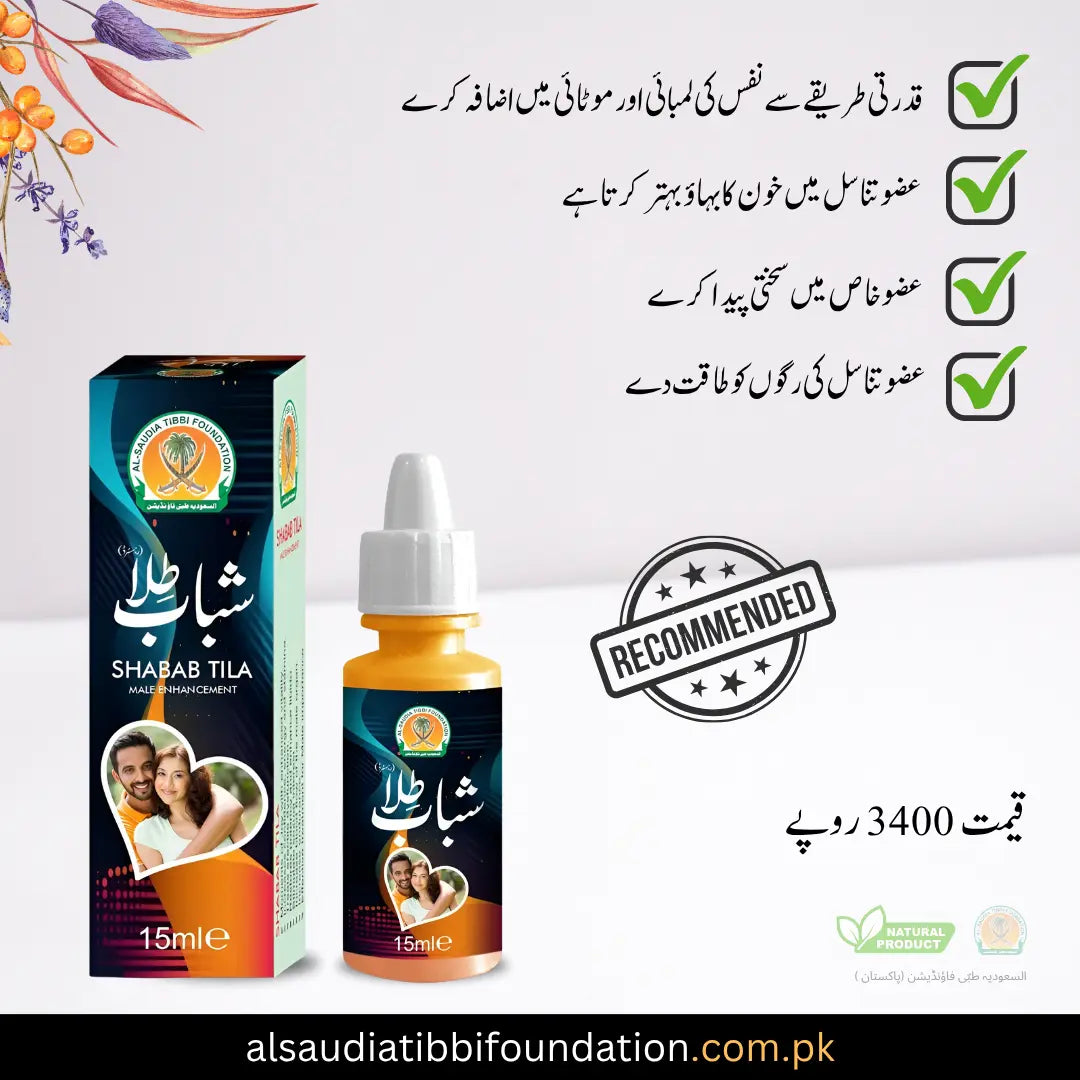 Shabab Tila by Al-Saudia Tibbi Foundation