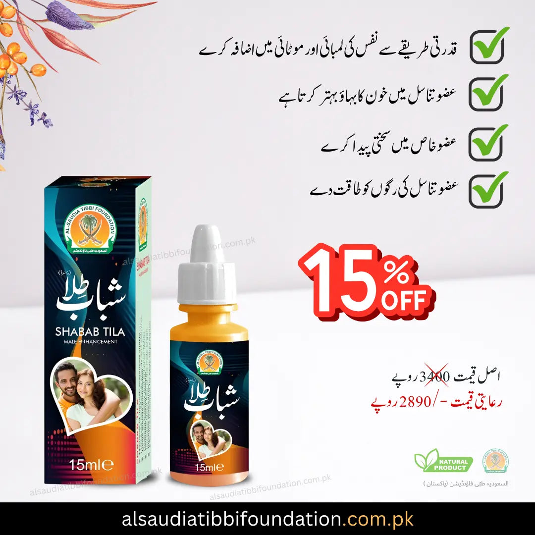 Shabab Tila by Al-Saudia Tibbi Foundation