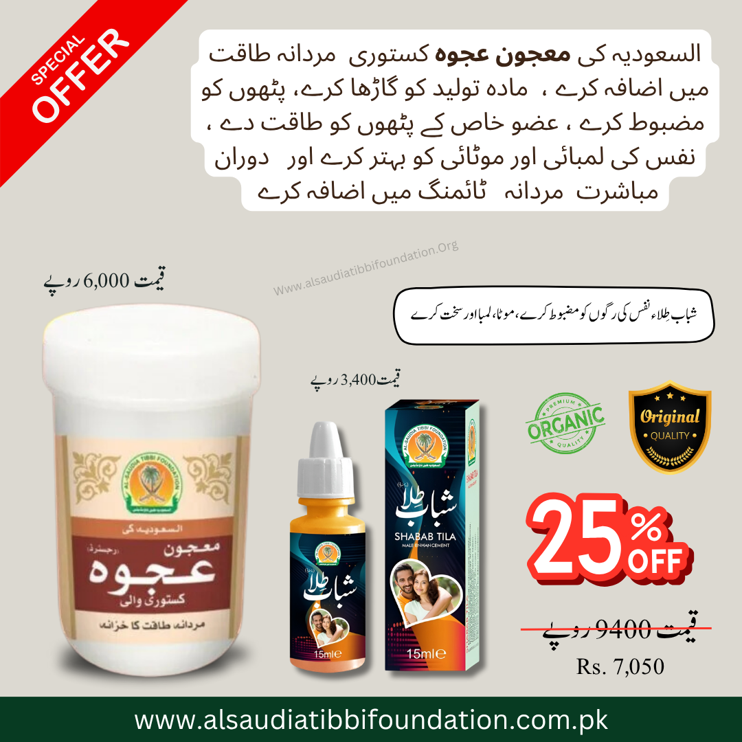 Majoon Ajwa Kasturi & Shabab Tila