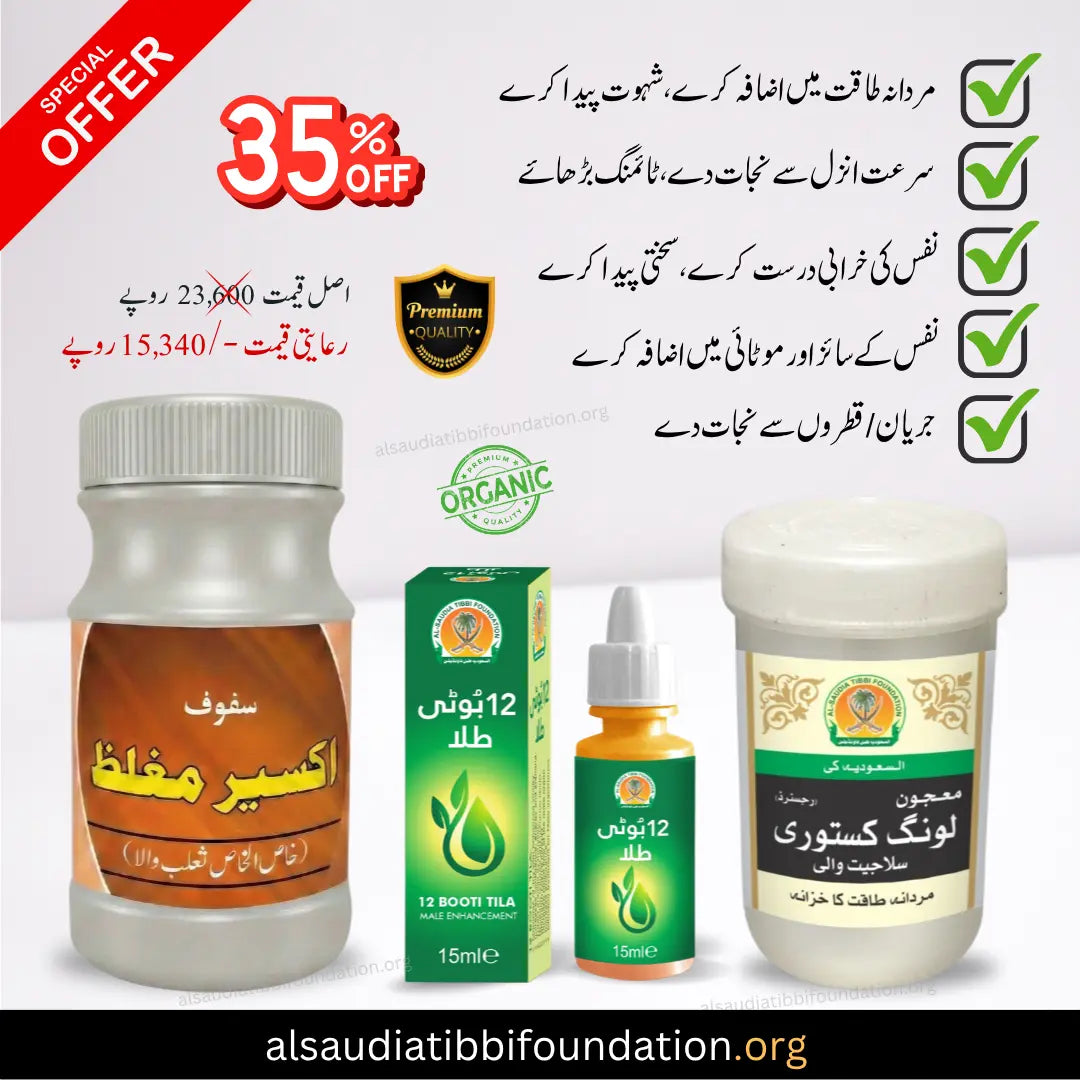 Majoon Laung Kasturi & 12 Booti Tila Special Offer