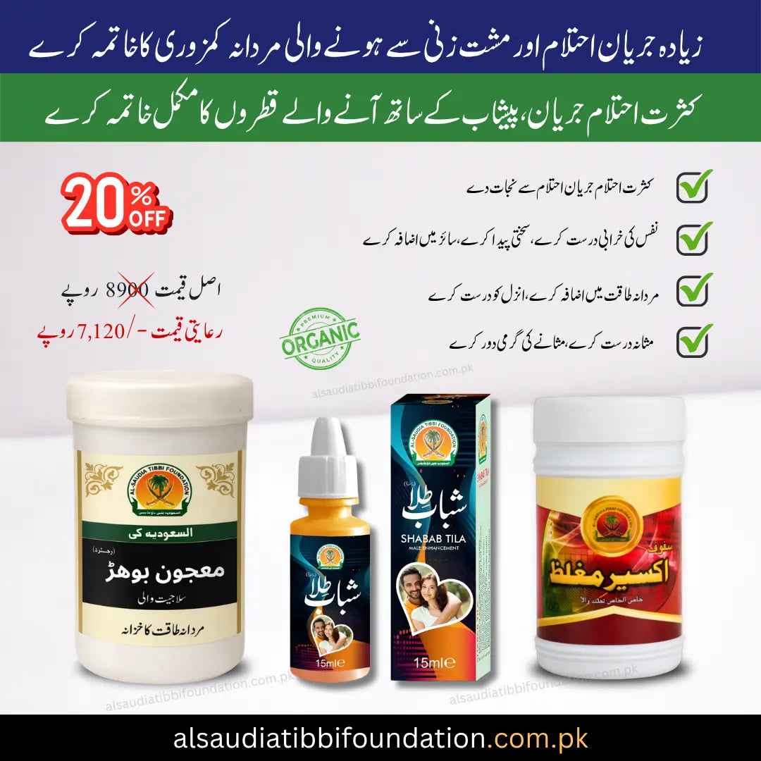 Majoon Bohar and Shabab Tila Special Offer