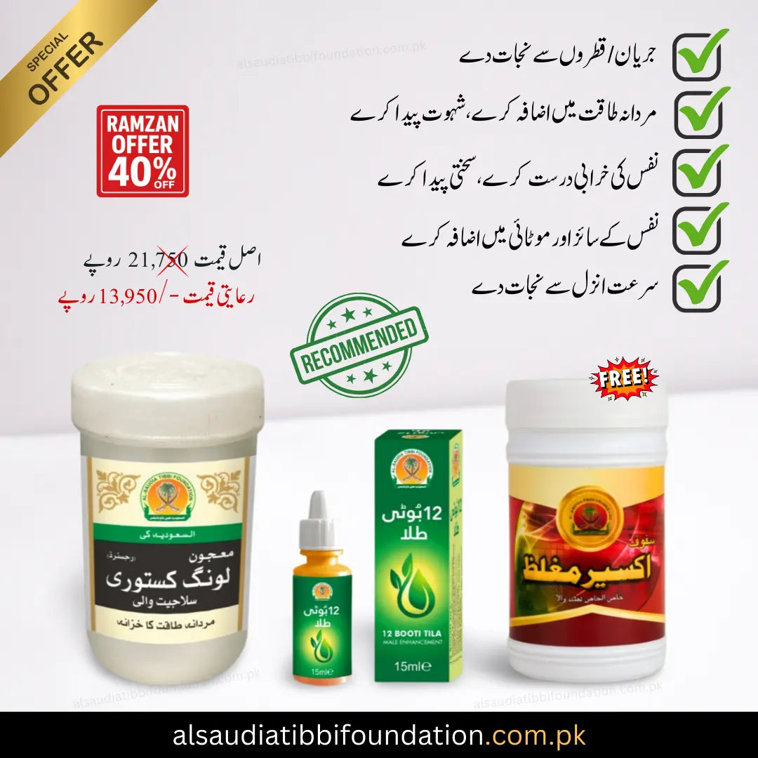 Majoon Laung Kasturi & 12 Booti Tila Ramzan Offer