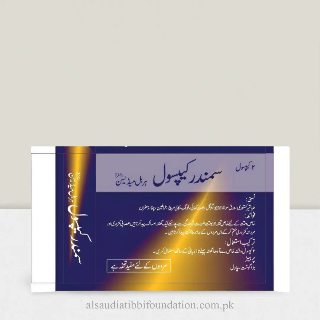 Samndar Samundar Capsules – Al-Saudia Tibbi Foundation - Pakistan