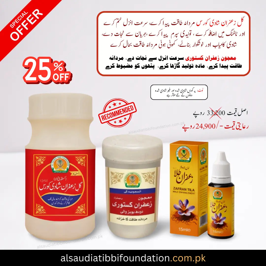 Gul e Zafran Shadi Course and Majoon Zafran Kasturi Special Offer