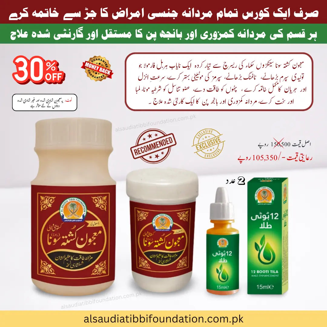 Majoon Kushta Sona special offer