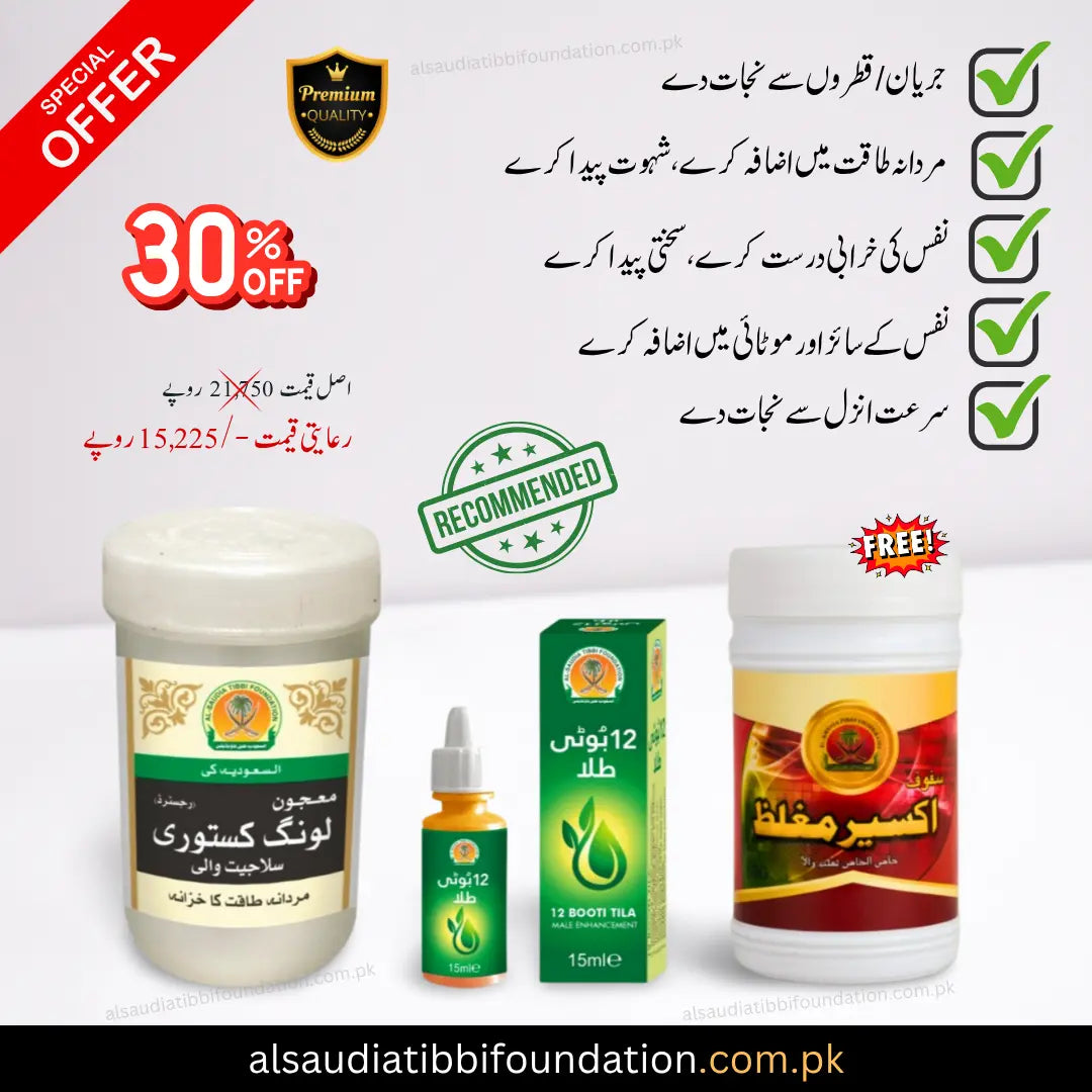 Majoon Laung Kasturi & 12 Booti Tila Special Offer