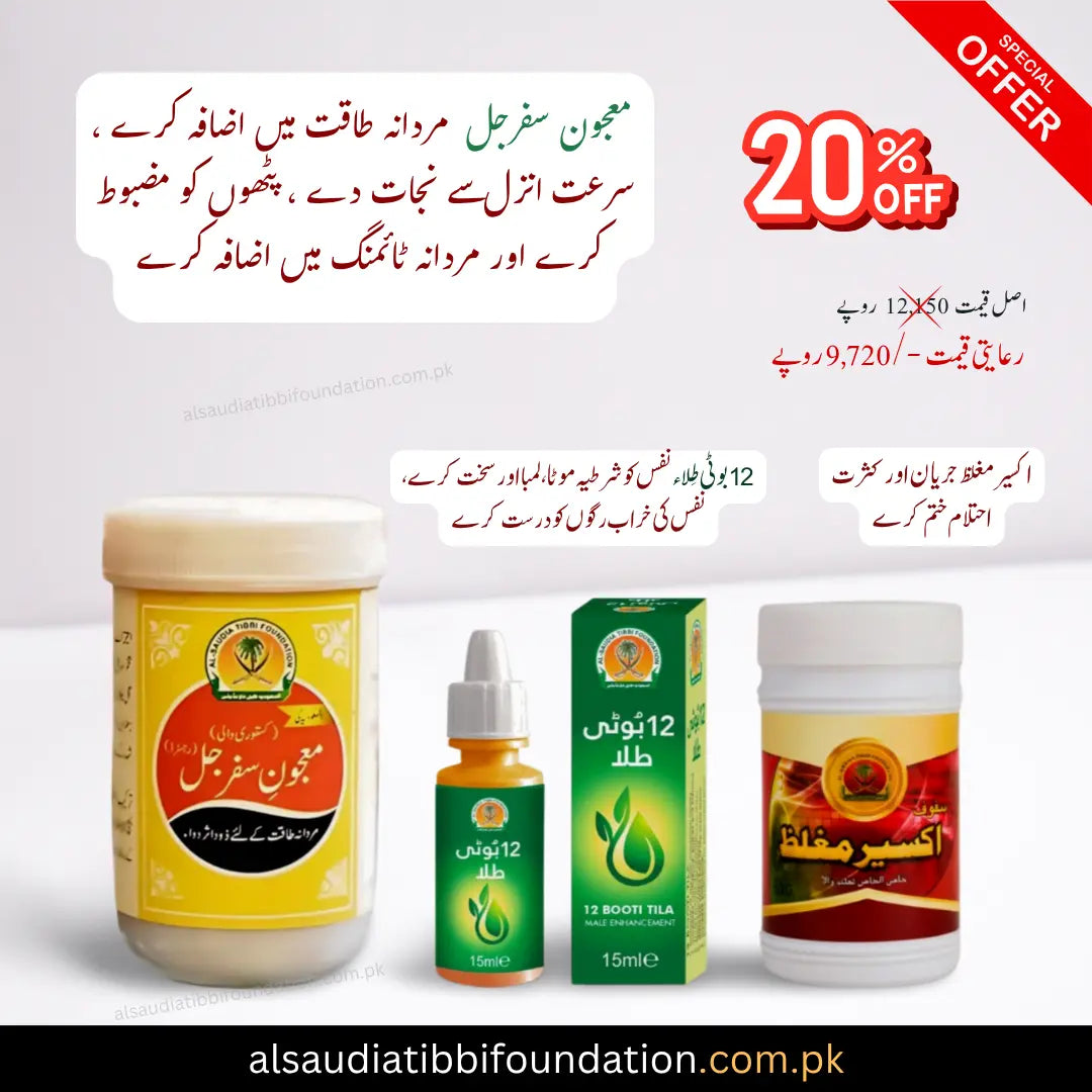 Majoon Safarjal 12 Booti Tila Special Offer